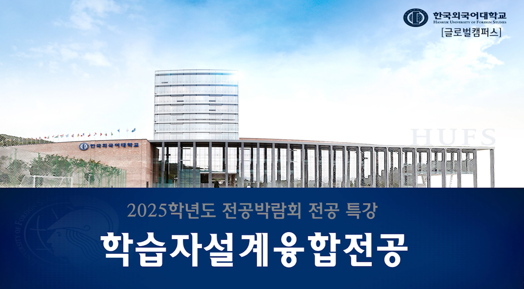 학습자설계융합전공_윤주형 교수 대표이미지