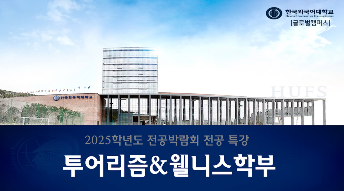 투어리즘웰니스학부-김정현 교수 대표이미지