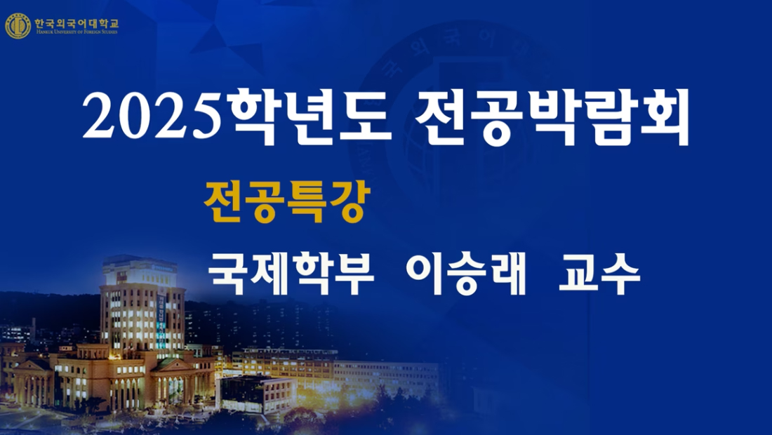 국제학부_이승래교수 대표이미지