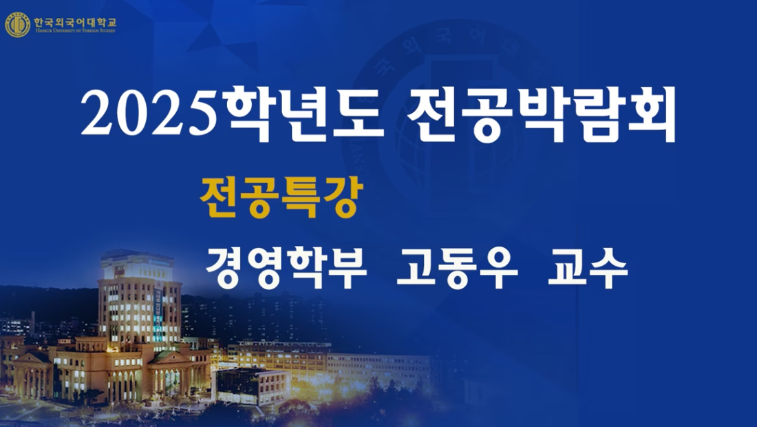 경영학부_고동우교수 대표이미지