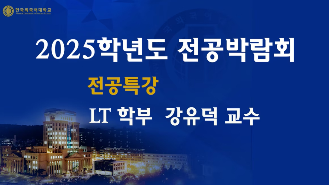 LT학부_강유덕교수 대표이미지