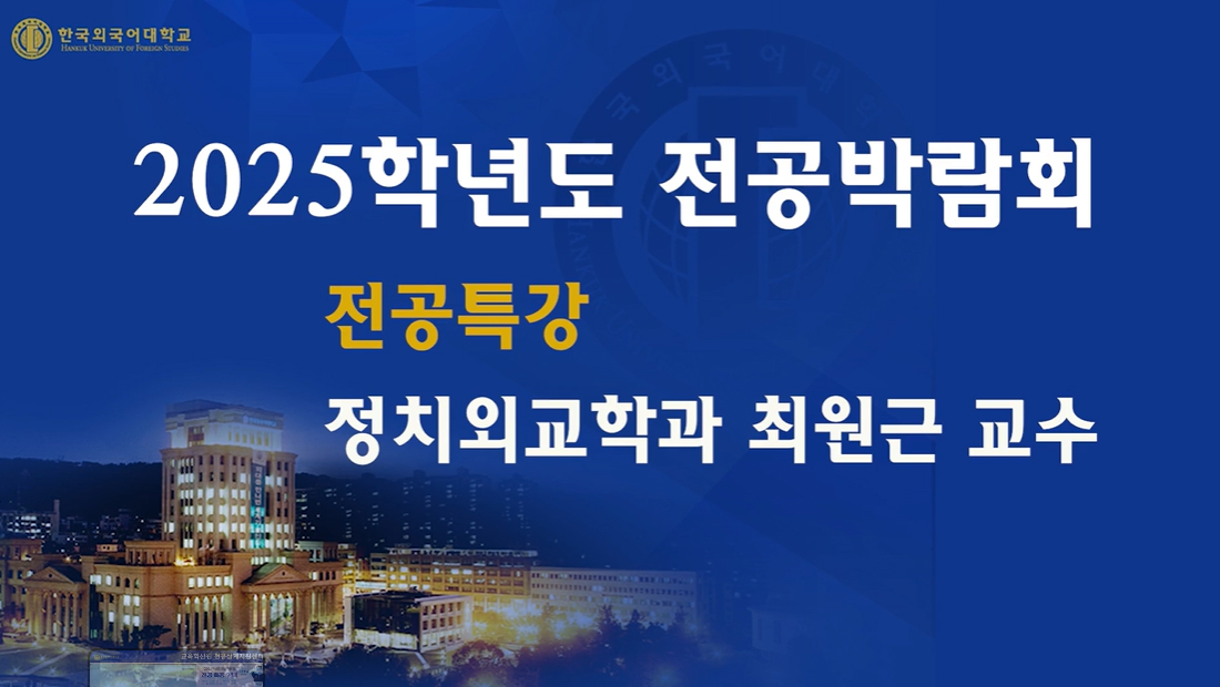 정치외교학과_최원근교수 대표이미지