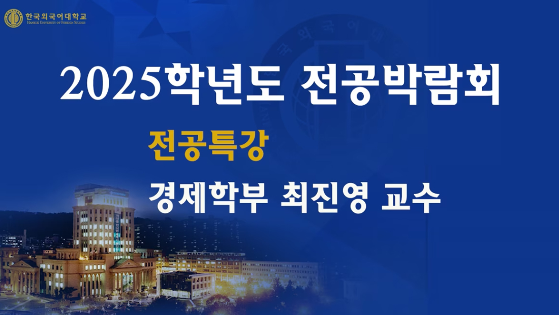 경제학부_최진영교수 대표이미지