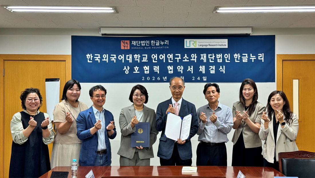 언어연구소, (재)한글누리와 한글 및 언어학 연구 발전 위한 업무협약(MOU) 체결 이미지