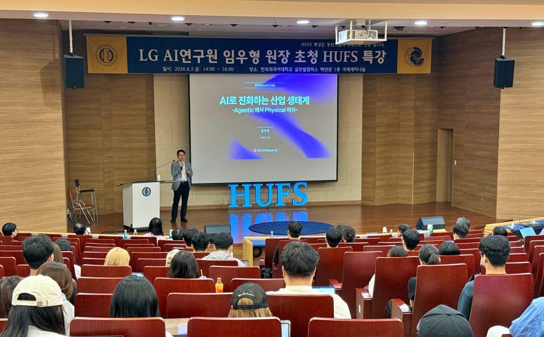 한국외대, AI 혁신부터 글로벌 기후행동까지… ‘2026 HUFS특강’ 개최 대표이미지